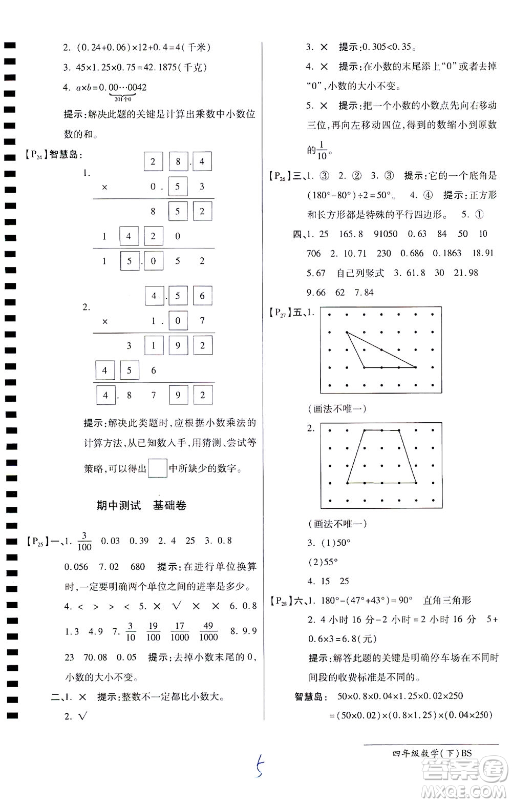 開明出版社2021最新AB卷小學四年級數(shù)學下BS北師大版答案