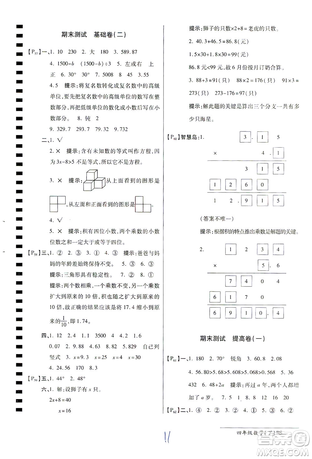 開明出版社2021最新AB卷小學四年級數(shù)學下BS北師大版答案