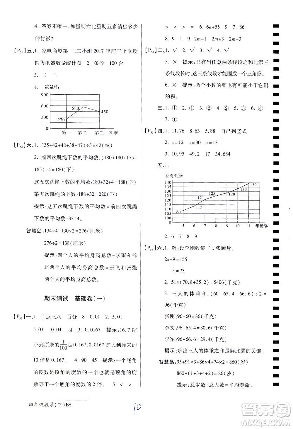 開明出版社2021最新AB卷小學四年級數(shù)學下BS北師大版答案