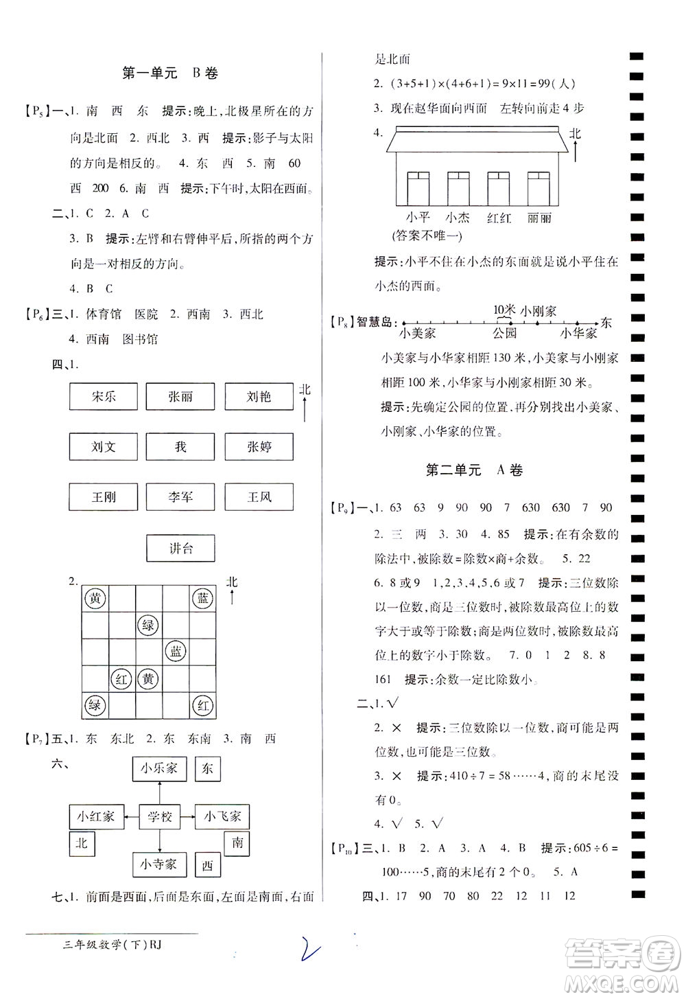 開明出版社2021最新AB卷小學(xué)三年級數(shù)學(xué)下RJ人教版答案