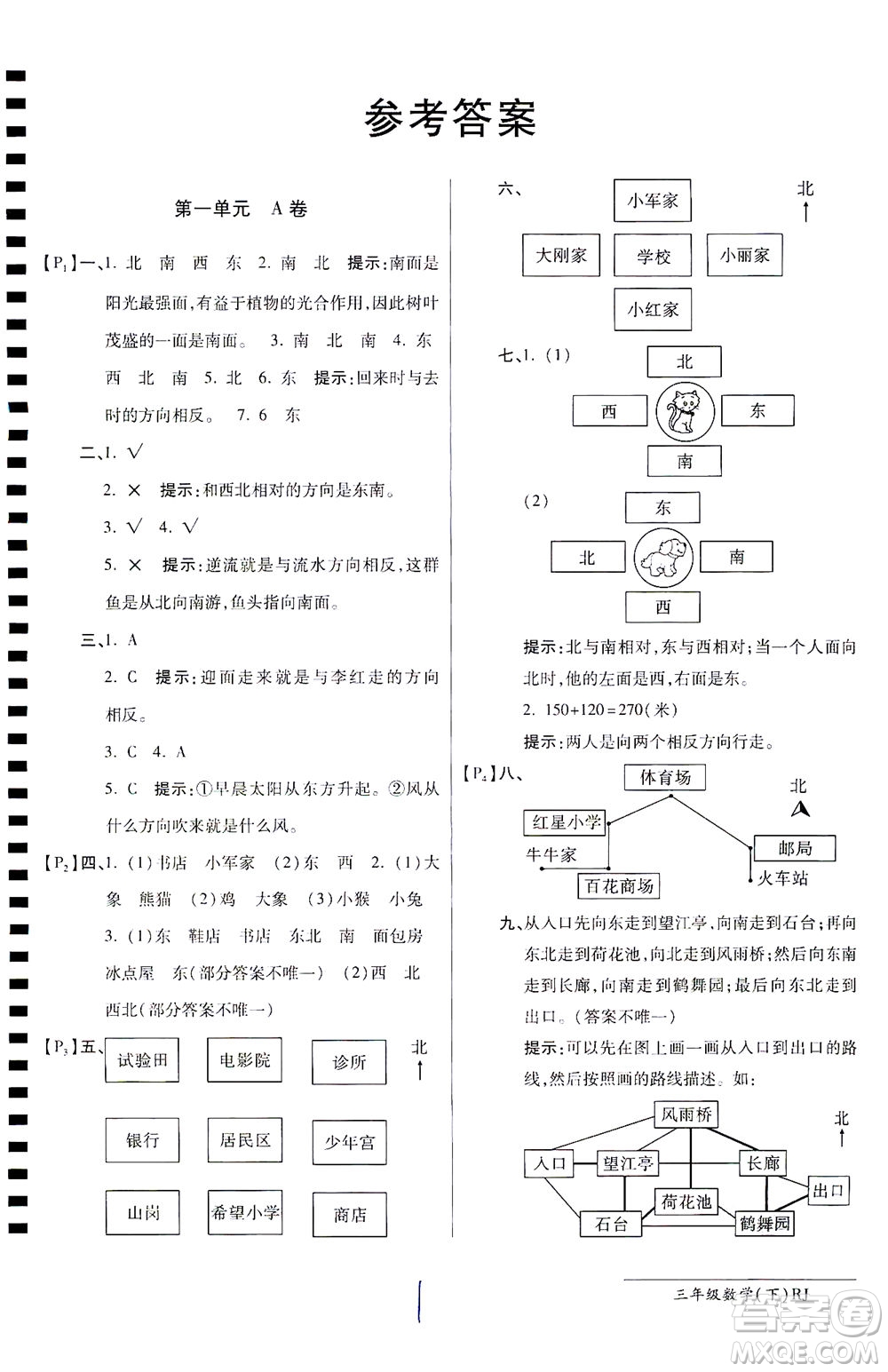 開明出版社2021最新AB卷小學(xué)三年級數(shù)學(xué)下RJ人教版答案