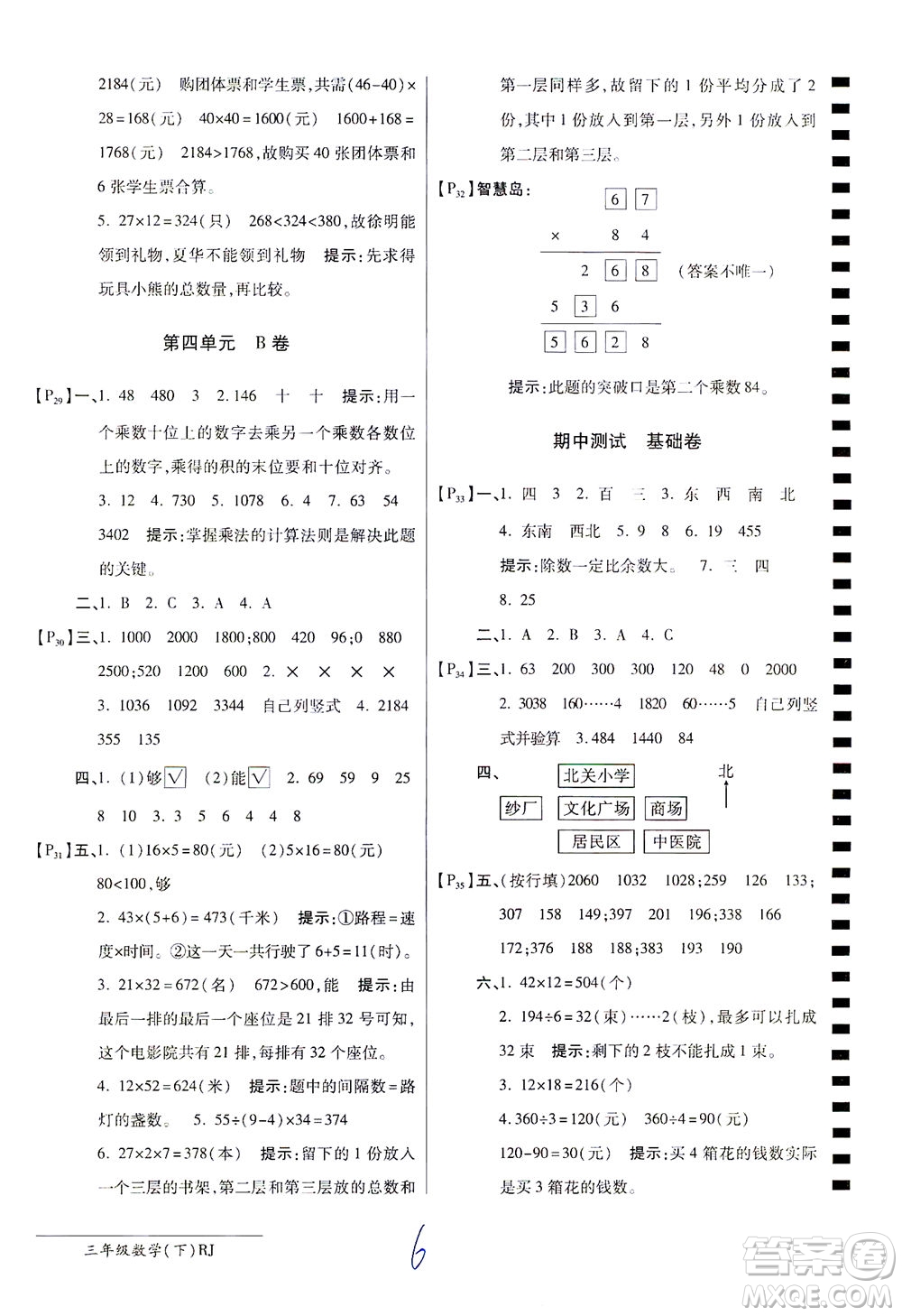 開明出版社2021最新AB卷小學(xué)三年級數(shù)學(xué)下RJ人教版答案