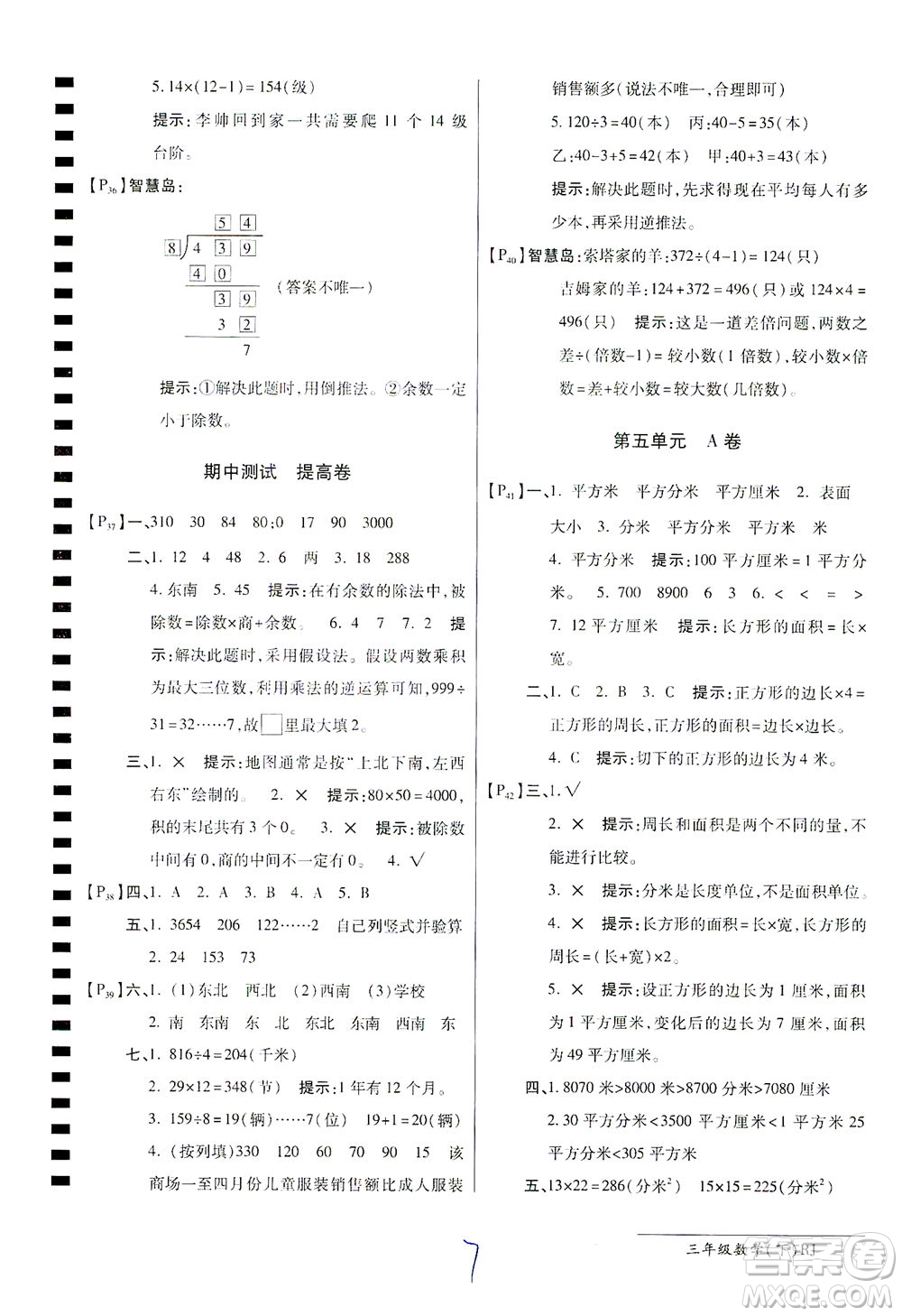 開明出版社2021最新AB卷小學(xué)三年級數(shù)學(xué)下RJ人教版答案