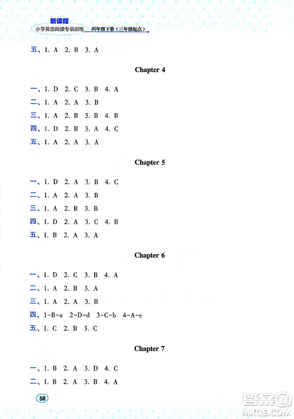 遼寧教育出版社2021新課程小學(xué)英語閱讀專項(xiàng)訓(xùn)練四年級(jí)下冊(cè)參考答案