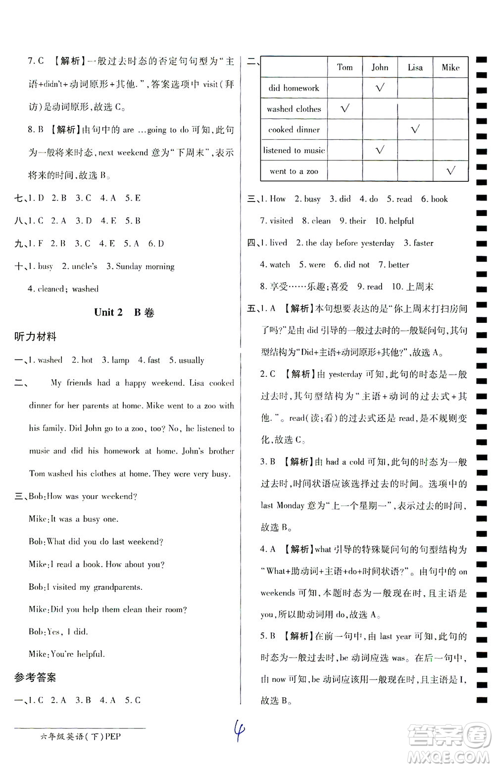 開明出版社2021最新AB卷小學(xué)三年級起點(diǎn)六年級英語下PEP人教版答案