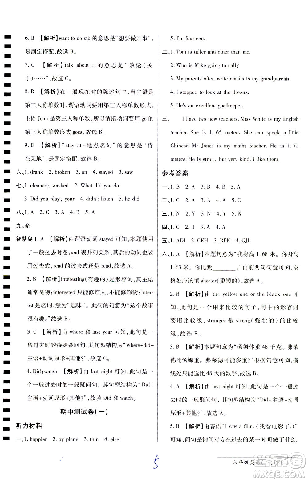 開明出版社2021最新AB卷小學(xué)三年級起點(diǎn)六年級英語下PEP人教版答案