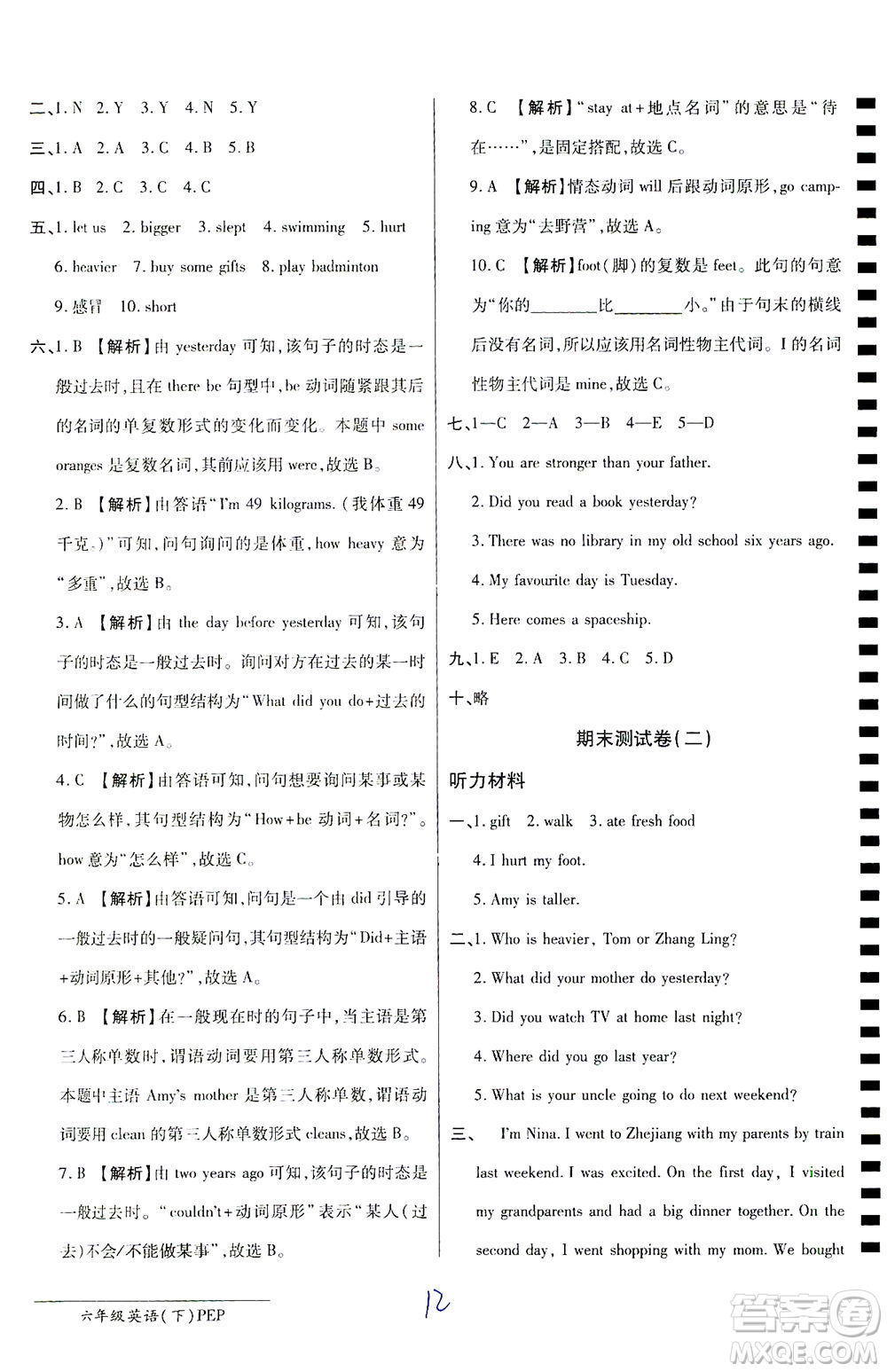 開明出版社2021最新AB卷小學(xué)三年級起點(diǎn)六年級英語下PEP人教版答案