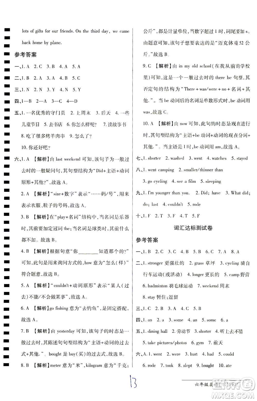 開明出版社2021最新AB卷小學(xué)三年級起點(diǎn)六年級英語下PEP人教版答案