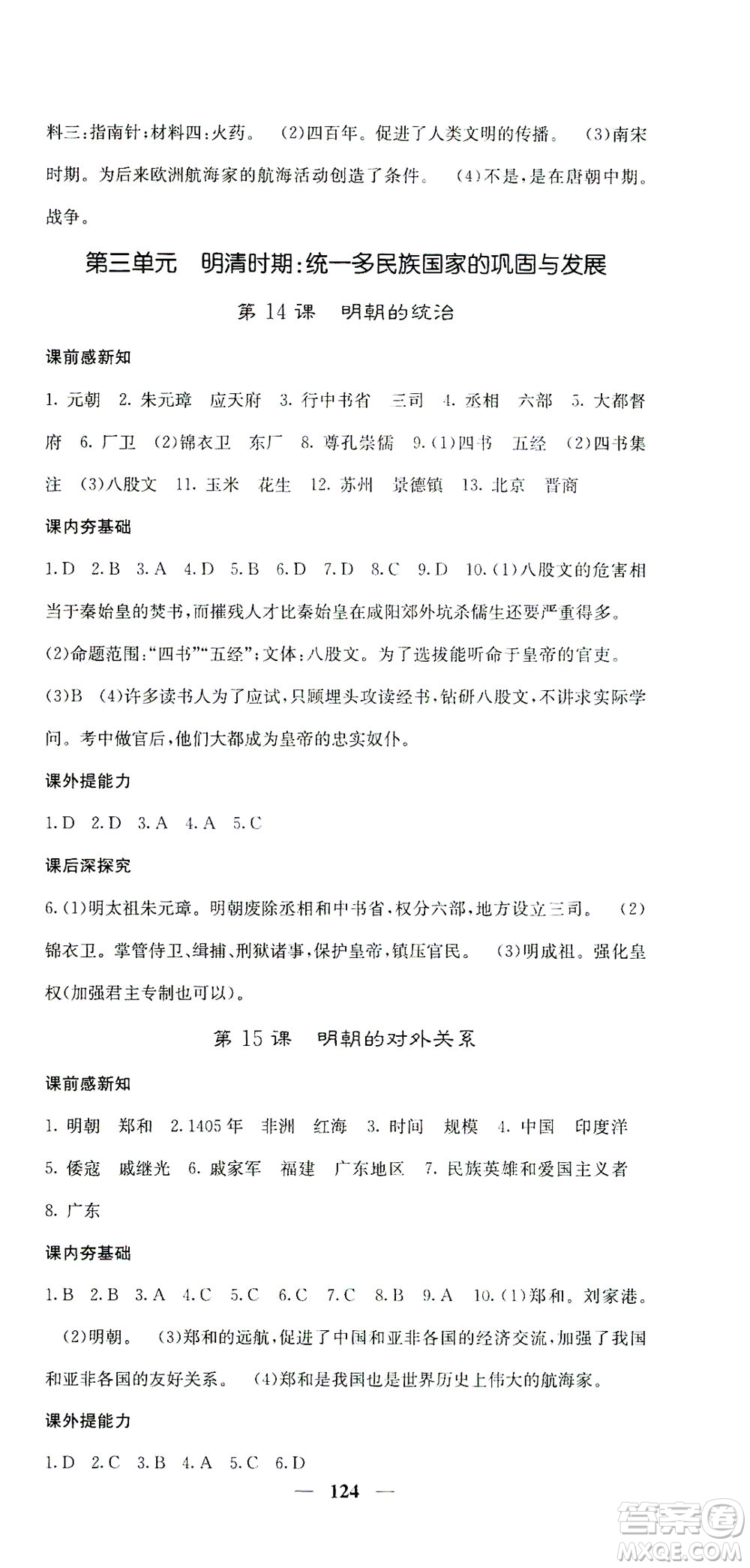 中華地圖學(xué)社2021名校課堂內(nèi)外歷史七年級下冊人教版答案