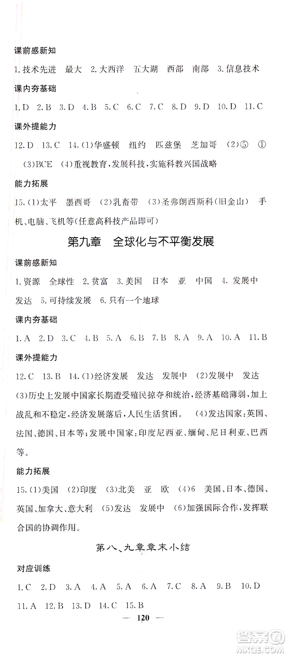 中華地圖學(xué)社2021名校課堂內(nèi)外地理七年級下冊商務(wù)星球版答案