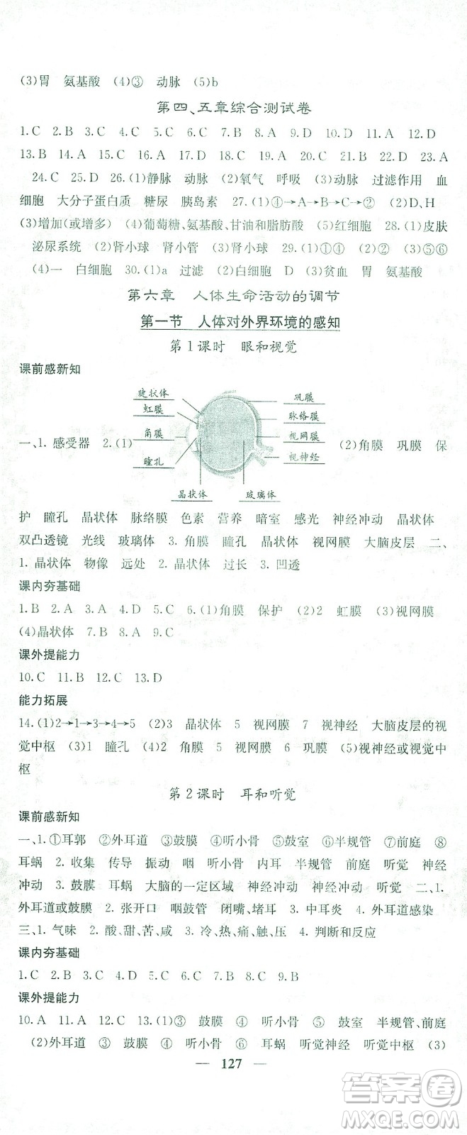 四川大學(xué)出版社2021名校課堂內(nèi)外生物七年級下冊人教版答案