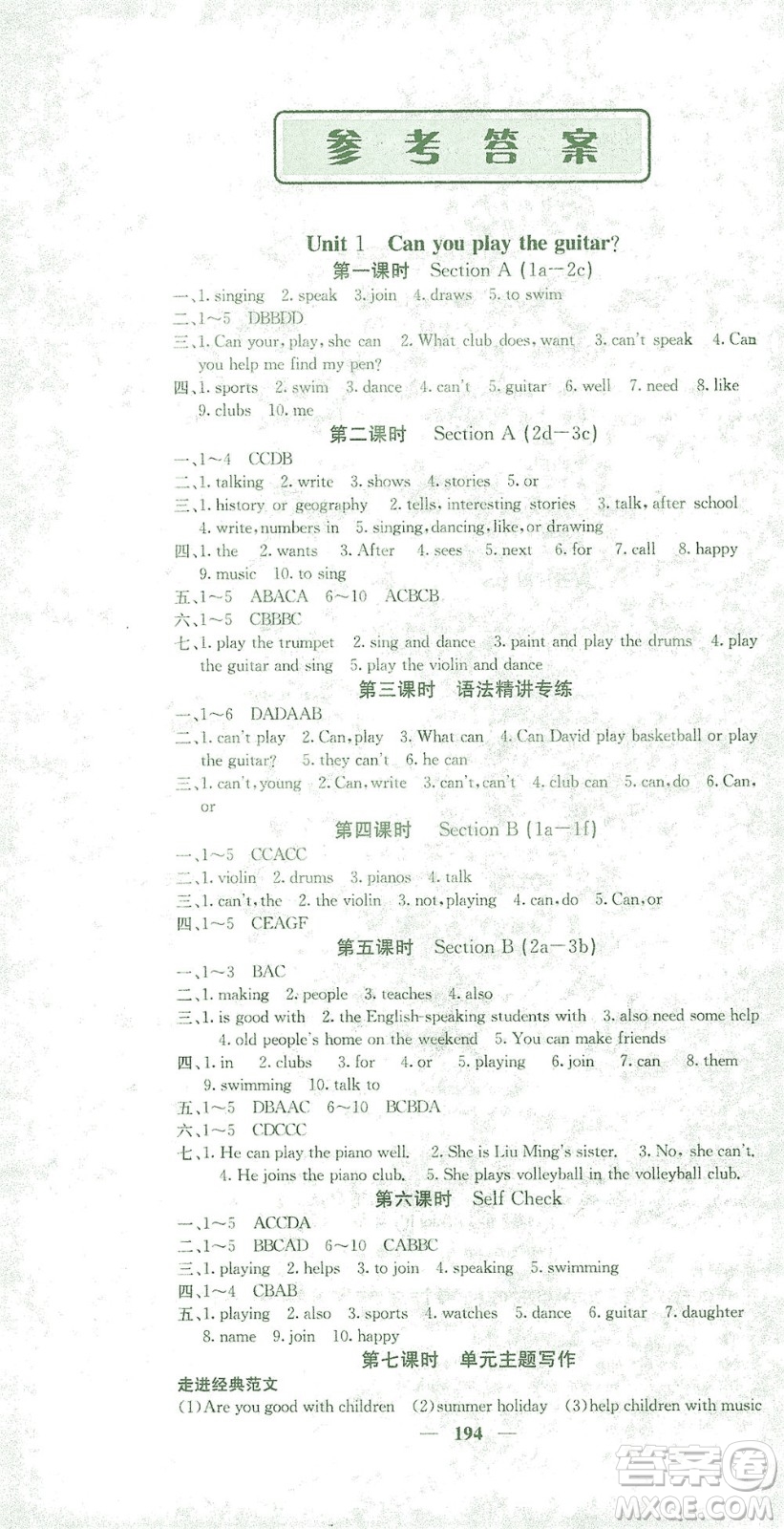 四川大學(xué)出版社2021名校課堂內(nèi)外英語(yǔ)七年級(jí)下冊(cè)人教版答案