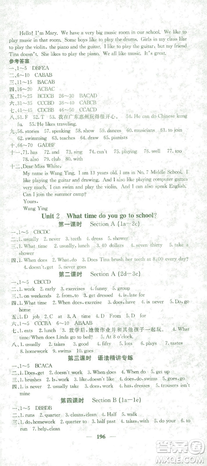 四川大學(xué)出版社2021名校課堂內(nèi)外英語(yǔ)七年級(jí)下冊(cè)人教版答案