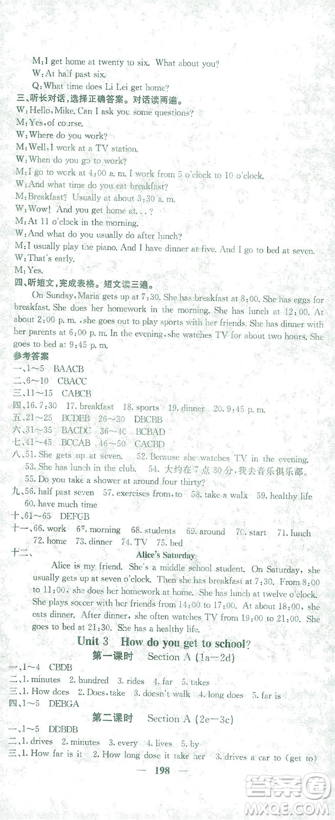 四川大學(xué)出版社2021名校課堂內(nèi)外英語(yǔ)七年級(jí)下冊(cè)人教版答案