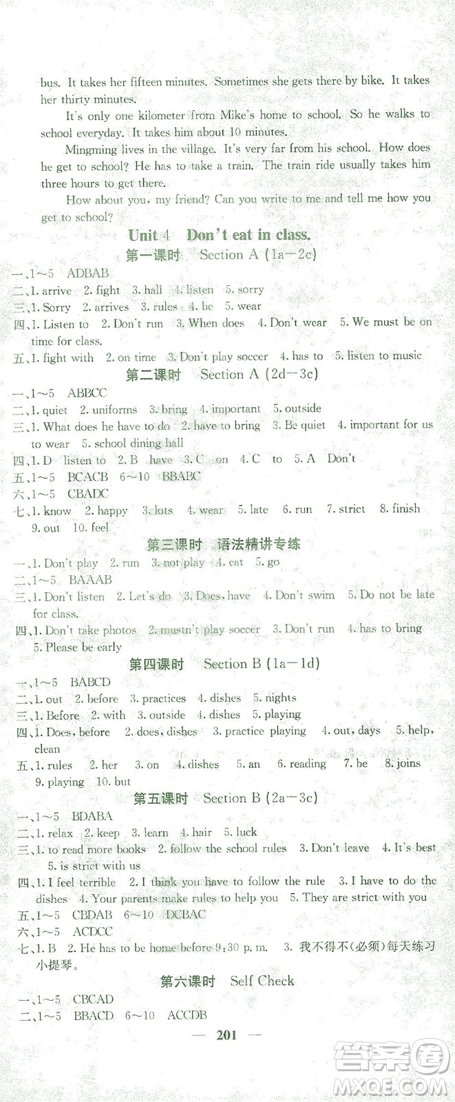 四川大學(xué)出版社2021名校課堂內(nèi)外英語(yǔ)七年級(jí)下冊(cè)人教版答案