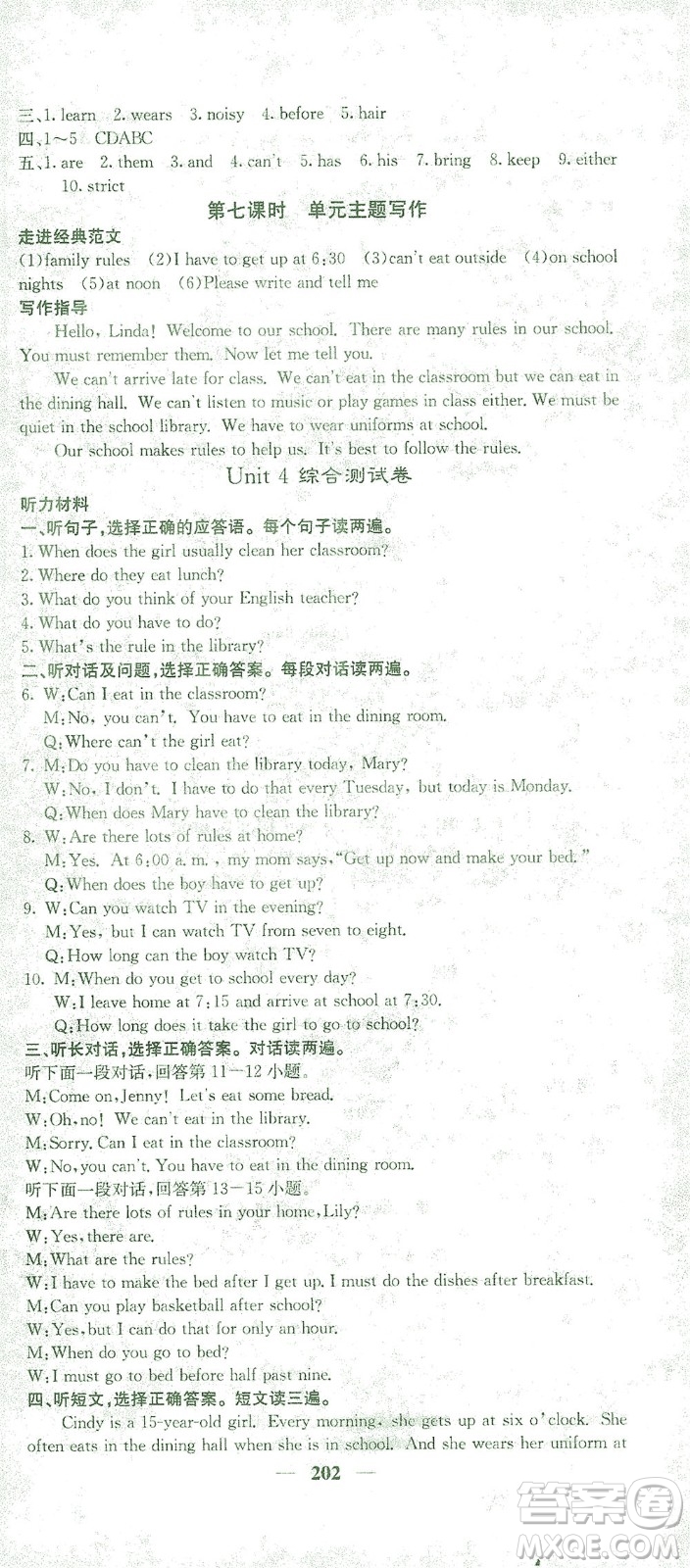 四川大學(xué)出版社2021名校課堂內(nèi)外英語(yǔ)七年級(jí)下冊(cè)人教版答案