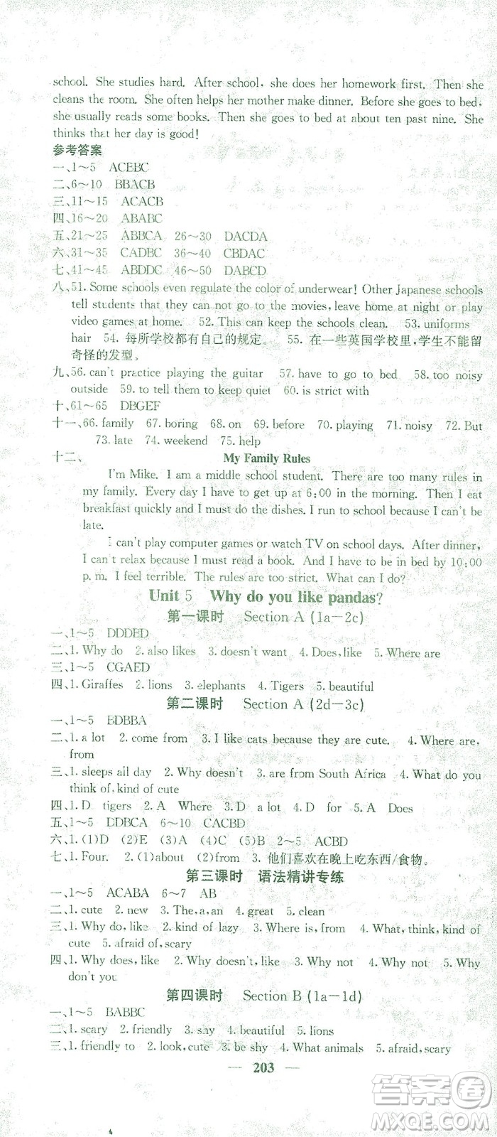 四川大學(xué)出版社2021名校課堂內(nèi)外英語(yǔ)七年級(jí)下冊(cè)人教版答案