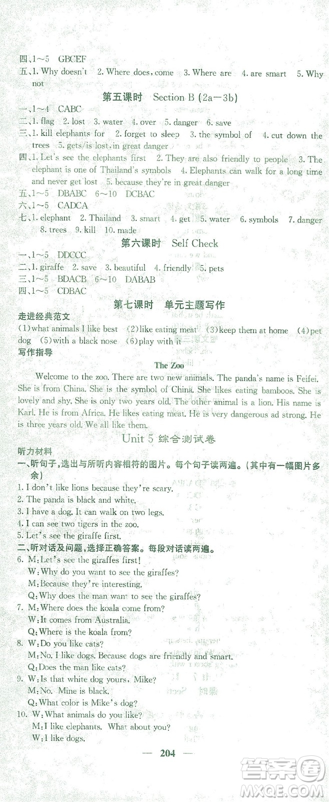 四川大學(xué)出版社2021名校課堂內(nèi)外英語(yǔ)七年級(jí)下冊(cè)人教版答案