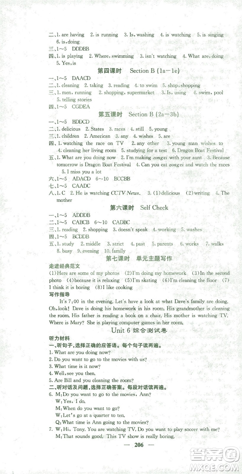 四川大學(xué)出版社2021名校課堂內(nèi)外英語(yǔ)七年級(jí)下冊(cè)人教版答案