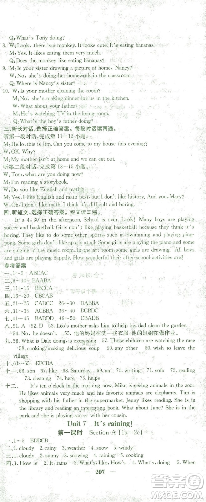 四川大學(xué)出版社2021名校課堂內(nèi)外英語(yǔ)七年級(jí)下冊(cè)人教版答案