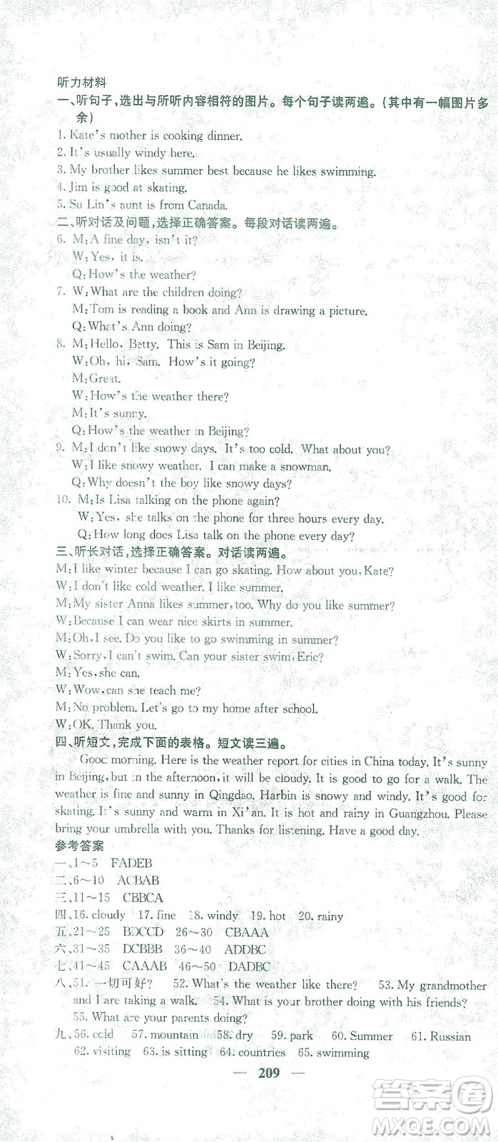 四川大學(xué)出版社2021名校課堂內(nèi)外英語(yǔ)七年級(jí)下冊(cè)人教版答案