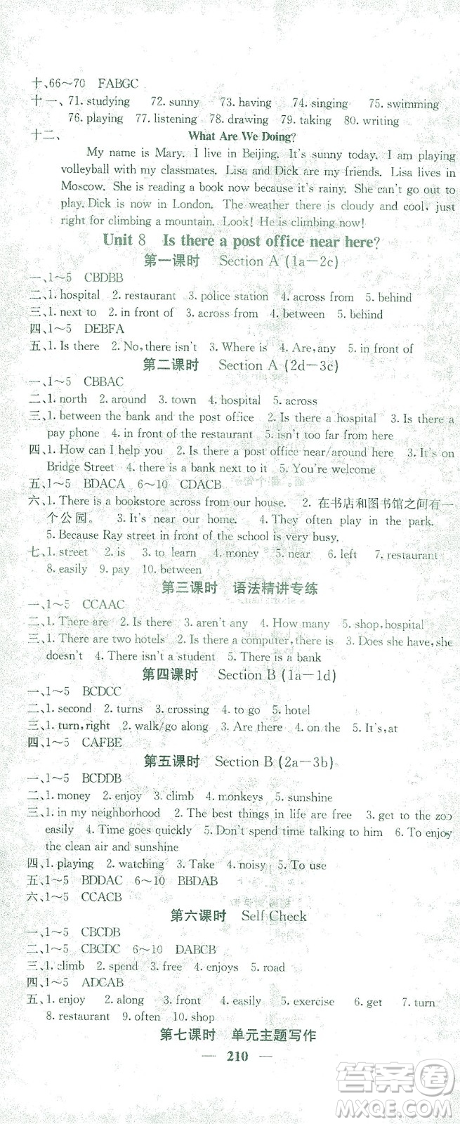 四川大學(xué)出版社2021名校課堂內(nèi)外英語(yǔ)七年級(jí)下冊(cè)人教版答案