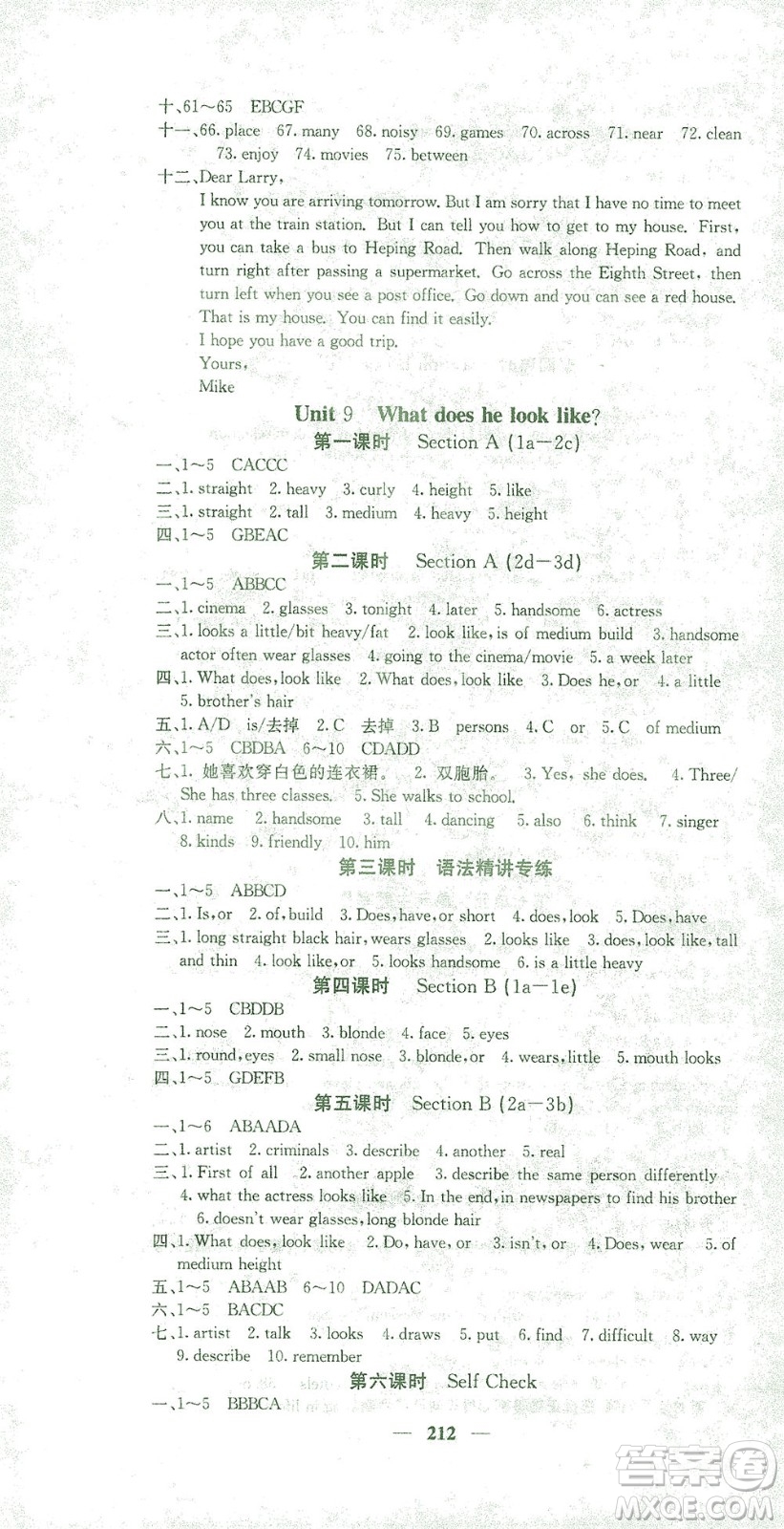 四川大學(xué)出版社2021名校課堂內(nèi)外英語(yǔ)七年級(jí)下冊(cè)人教版答案