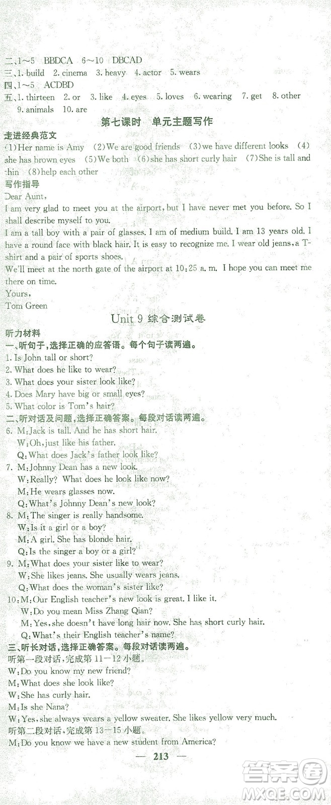 四川大學(xué)出版社2021名校課堂內(nèi)外英語(yǔ)七年級(jí)下冊(cè)人教版答案