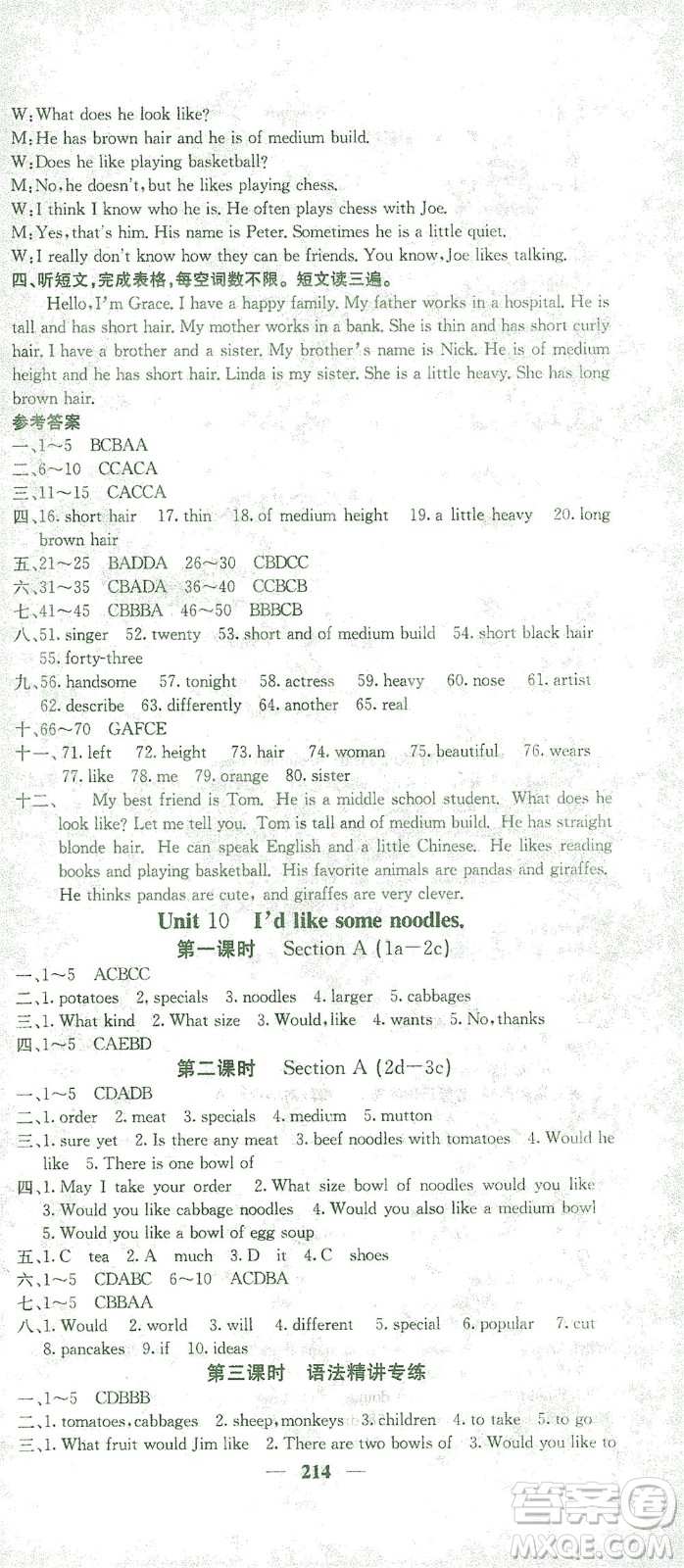 四川大學(xué)出版社2021名校課堂內(nèi)外英語(yǔ)七年級(jí)下冊(cè)人教版答案