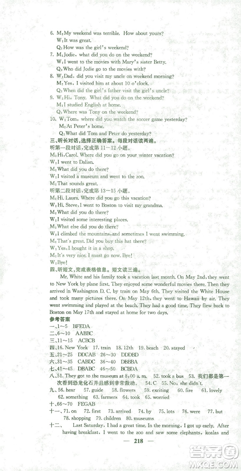 四川大學(xué)出版社2021名校課堂內(nèi)外英語(yǔ)七年級(jí)下冊(cè)人教版答案