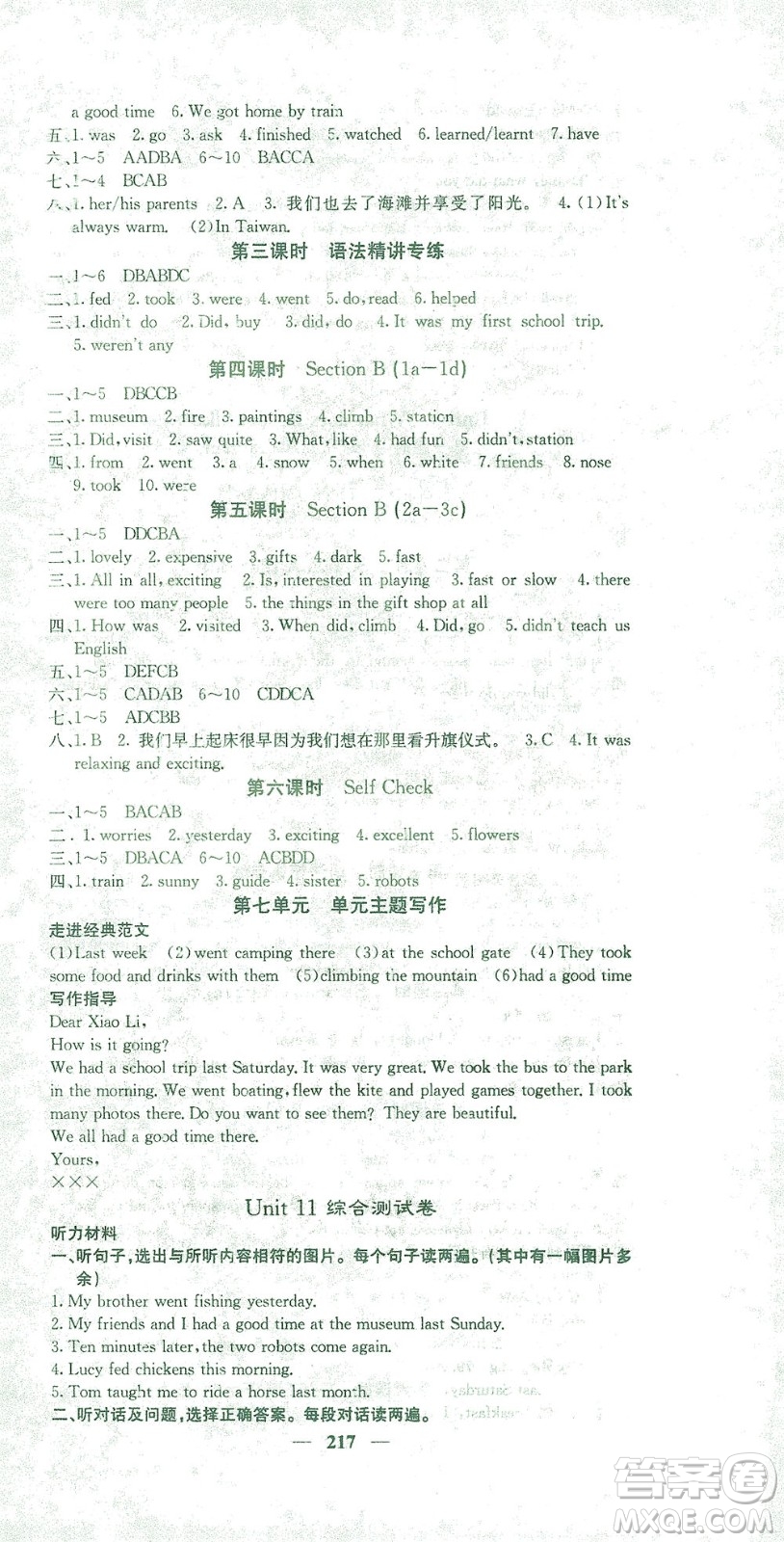 四川大學(xué)出版社2021名校課堂內(nèi)外英語(yǔ)七年級(jí)下冊(cè)人教版答案