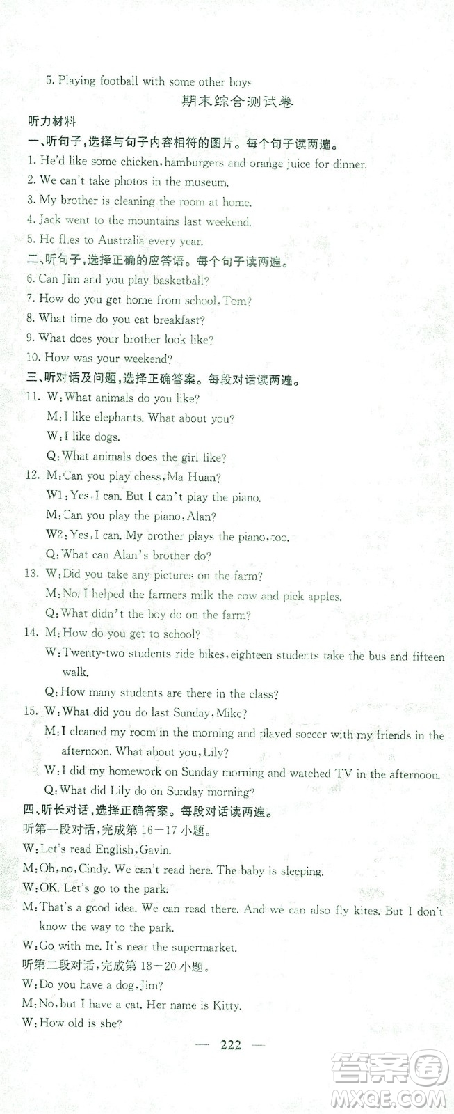 四川大學(xué)出版社2021名校課堂內(nèi)外英語(yǔ)七年級(jí)下冊(cè)人教版答案