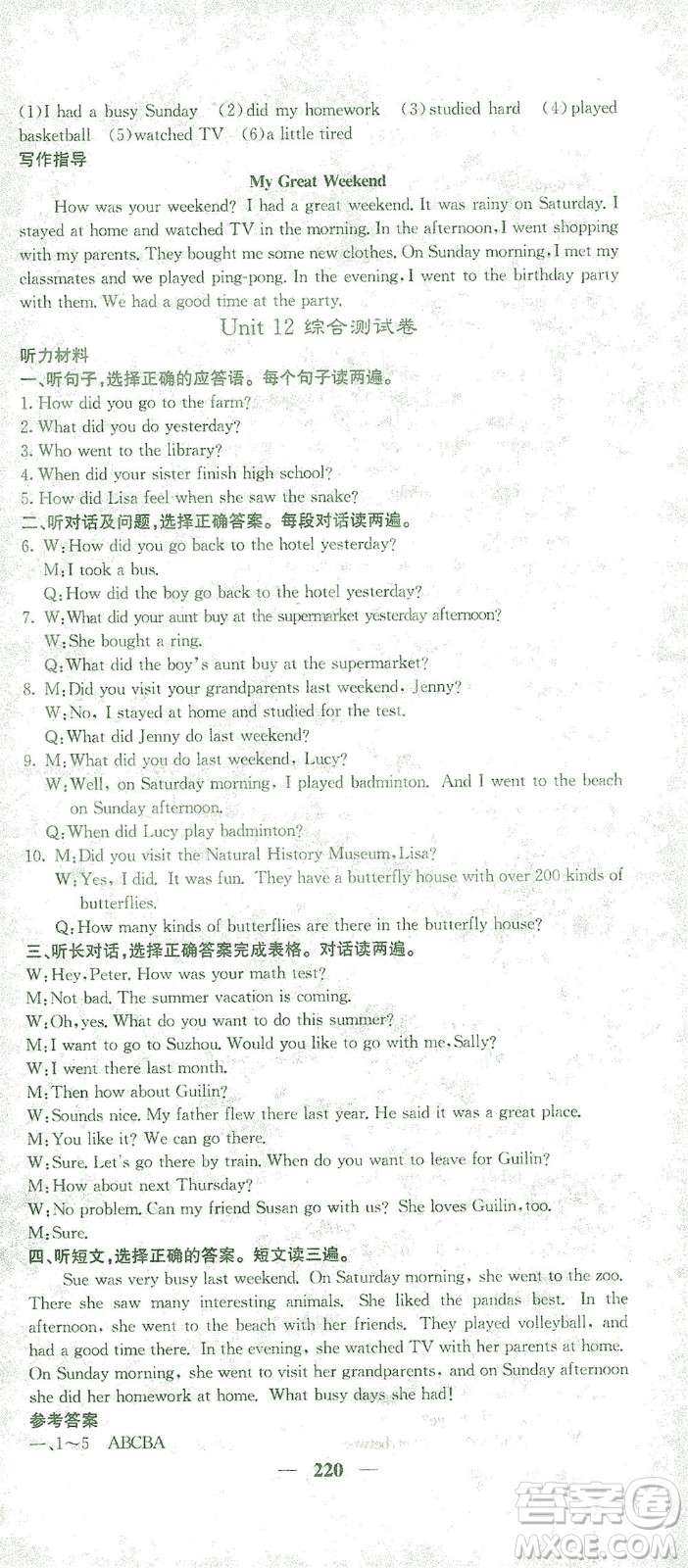 四川大學(xué)出版社2021名校課堂內(nèi)外英語(yǔ)七年級(jí)下冊(cè)人教版答案