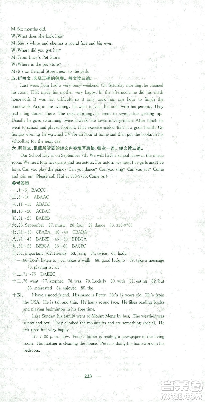 四川大學(xué)出版社2021名校課堂內(nèi)外英語(yǔ)七年級(jí)下冊(cè)人教版答案