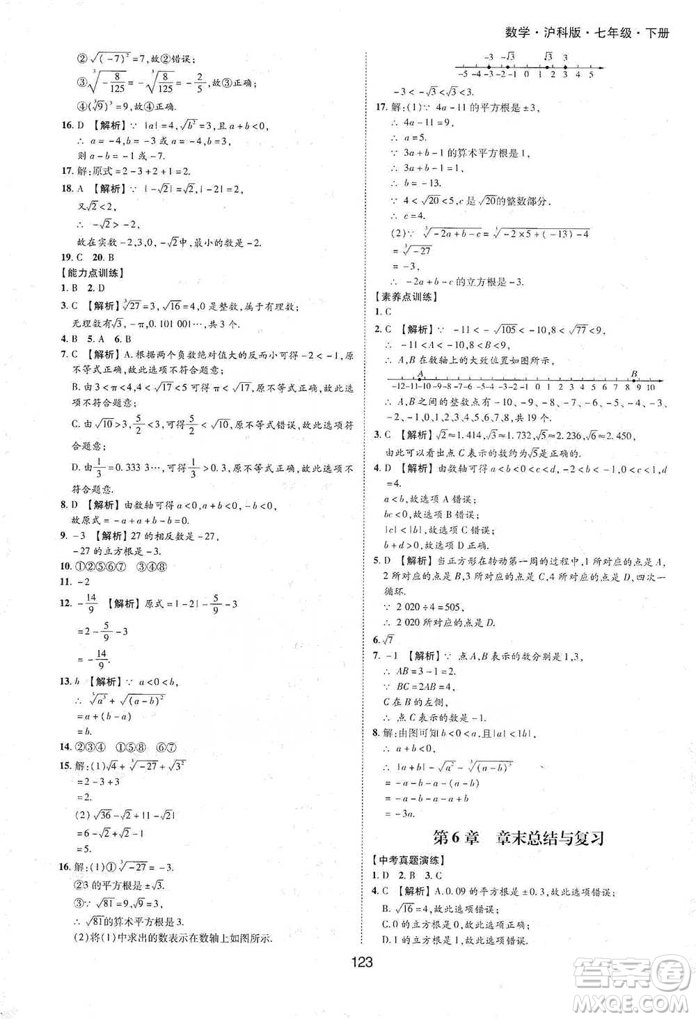 黃山書(shū)社2021新編基礎(chǔ)訓(xùn)練數(shù)學(xué)七年級(jí)下冊(cè)瀘科版參考答案