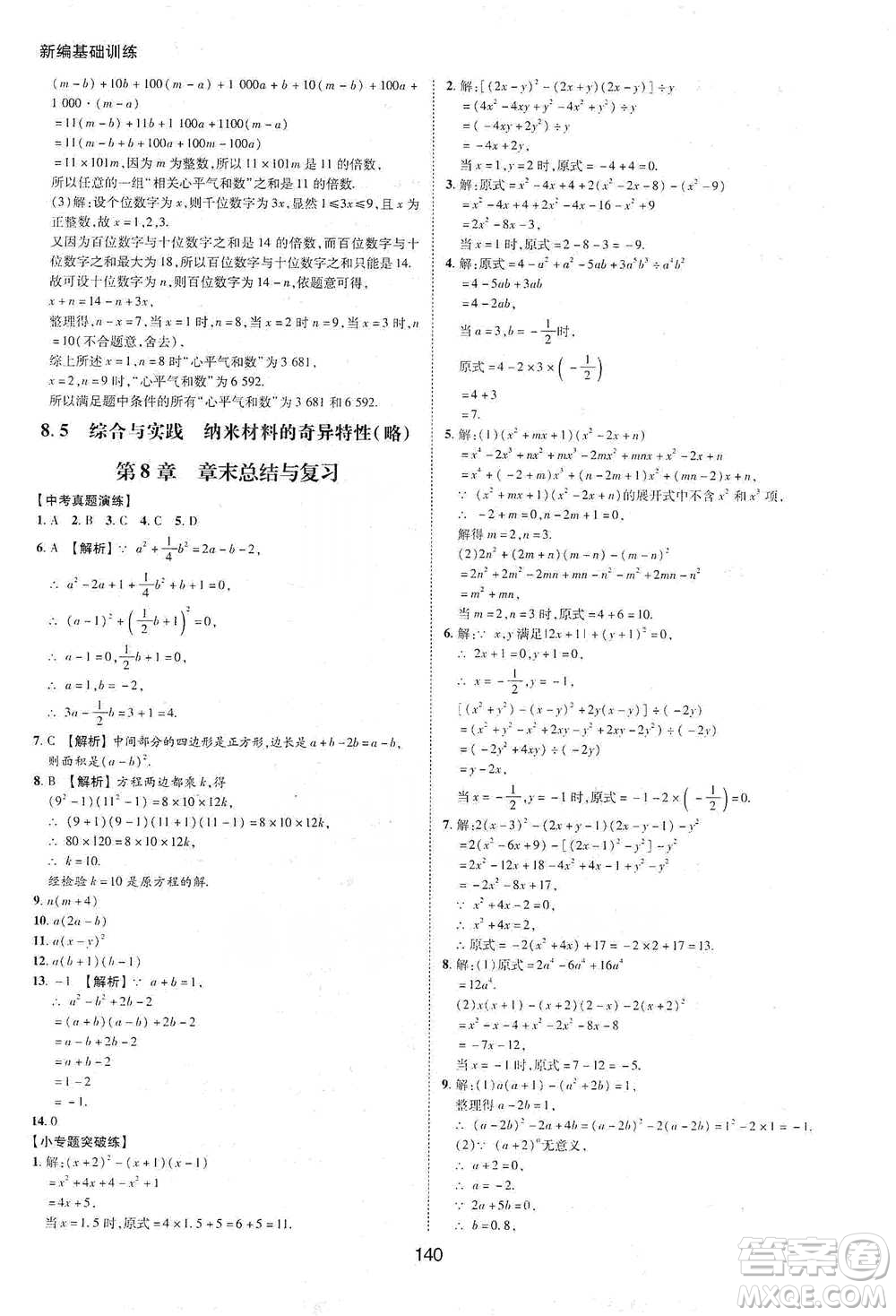 黃山書(shū)社2021新編基礎(chǔ)訓(xùn)練數(shù)學(xué)七年級(jí)下冊(cè)瀘科版參考答案