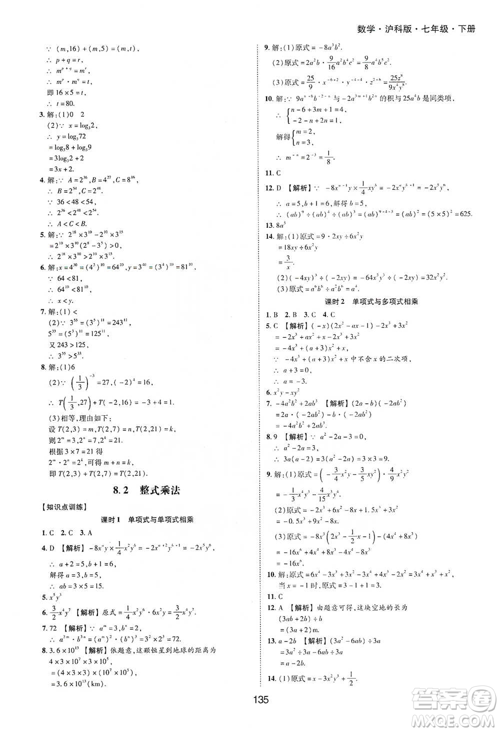 黃山書(shū)社2021新編基礎(chǔ)訓(xùn)練數(shù)學(xué)七年級(jí)下冊(cè)瀘科版參考答案