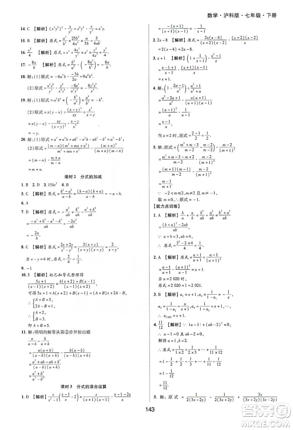 黃山書(shū)社2021新編基礎(chǔ)訓(xùn)練數(shù)學(xué)七年級(jí)下冊(cè)瀘科版參考答案