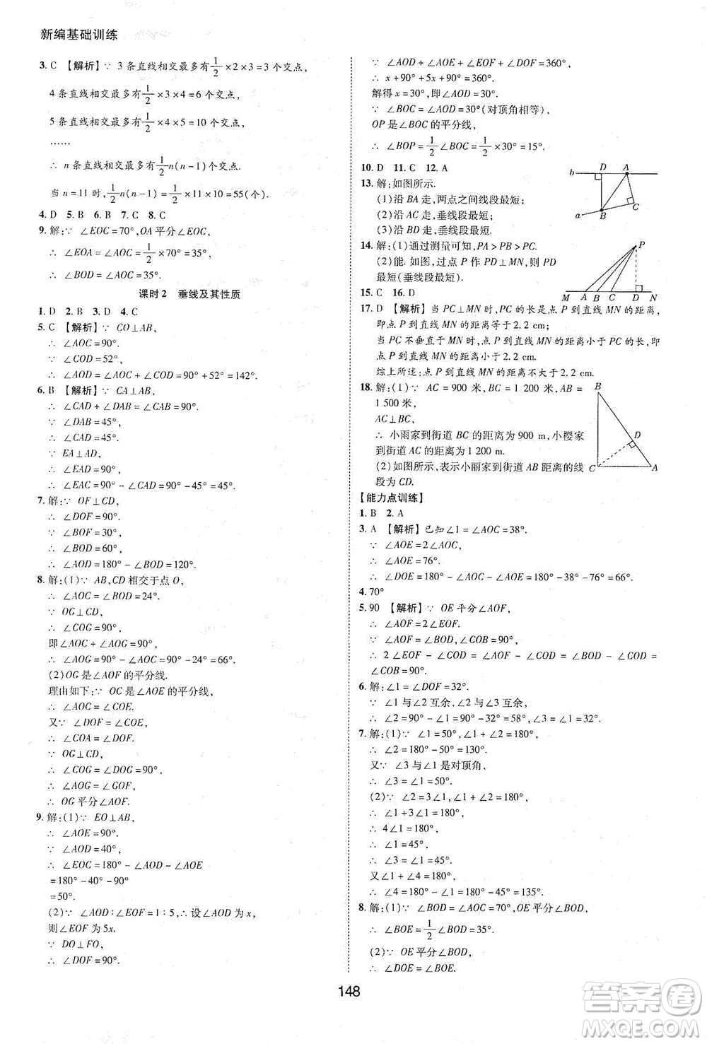 黃山書(shū)社2021新編基礎(chǔ)訓(xùn)練數(shù)學(xué)七年級(jí)下冊(cè)瀘科版參考答案