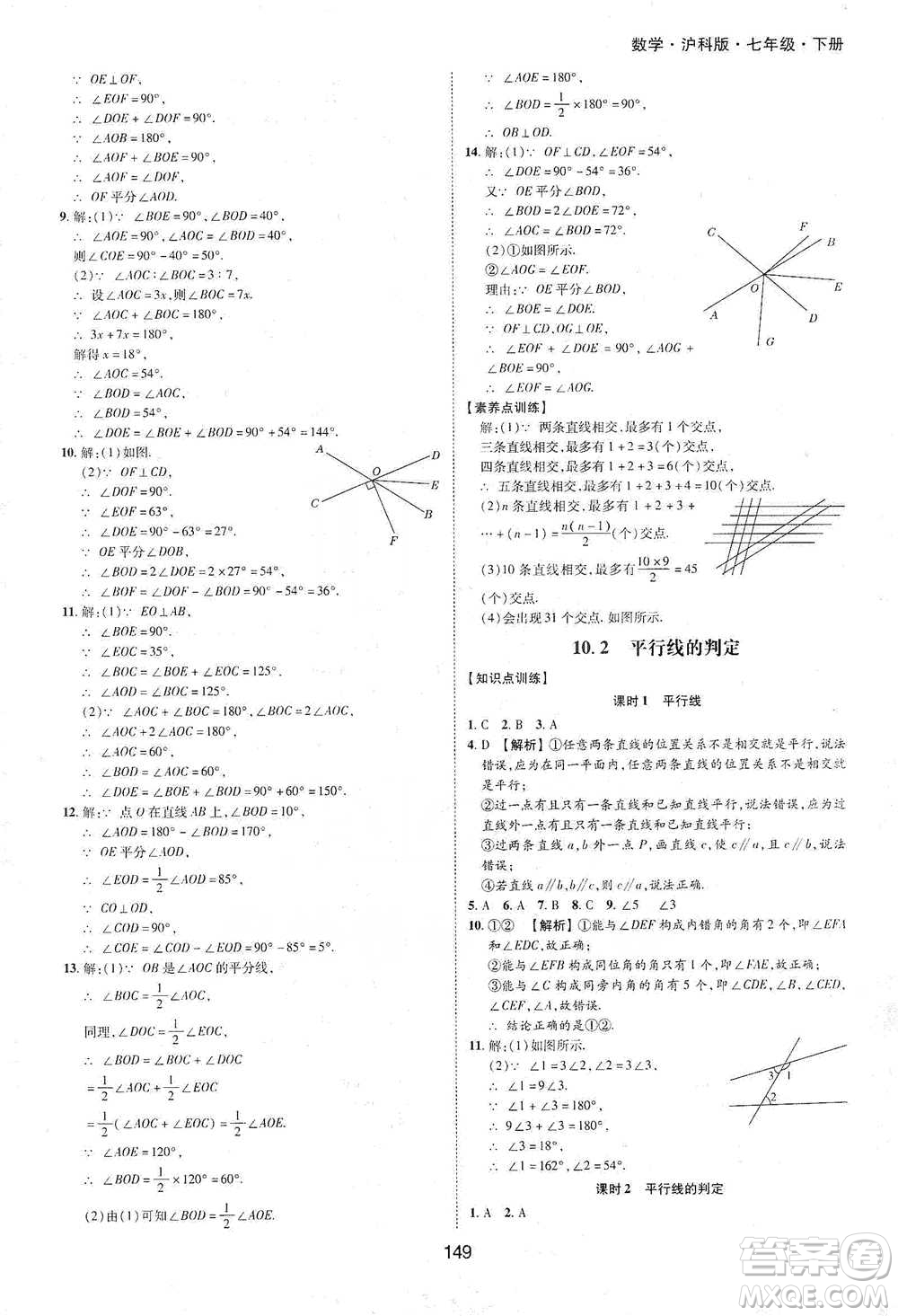 黃山書(shū)社2021新編基礎(chǔ)訓(xùn)練數(shù)學(xué)七年級(jí)下冊(cè)瀘科版參考答案