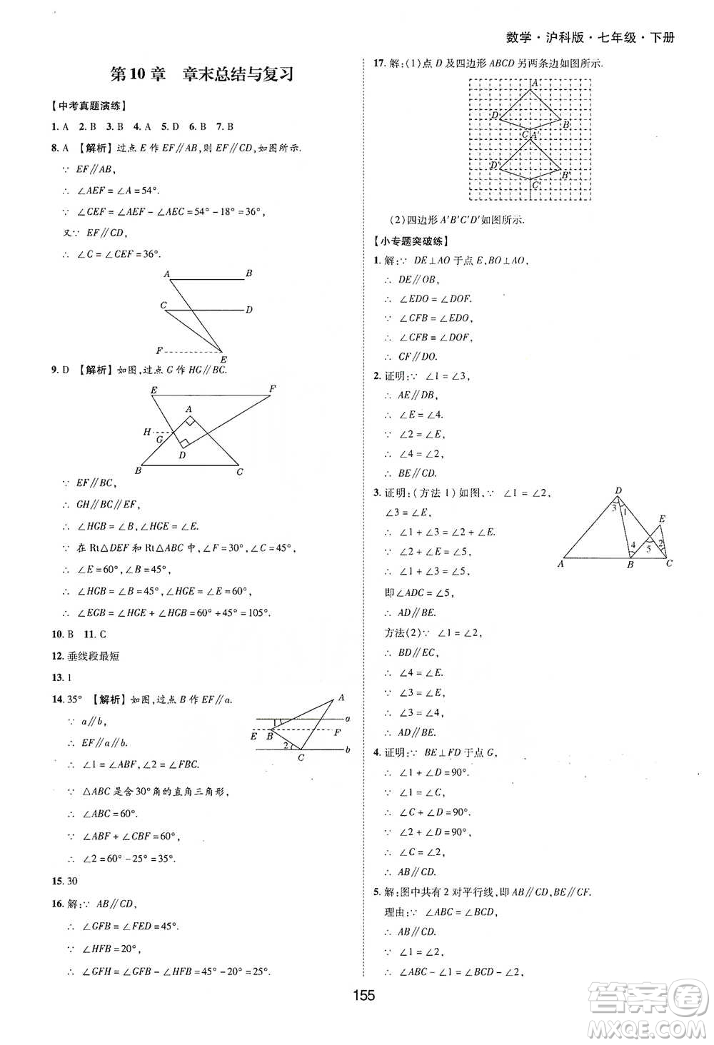 黃山書(shū)社2021新編基礎(chǔ)訓(xùn)練數(shù)學(xué)七年級(jí)下冊(cè)瀘科版參考答案