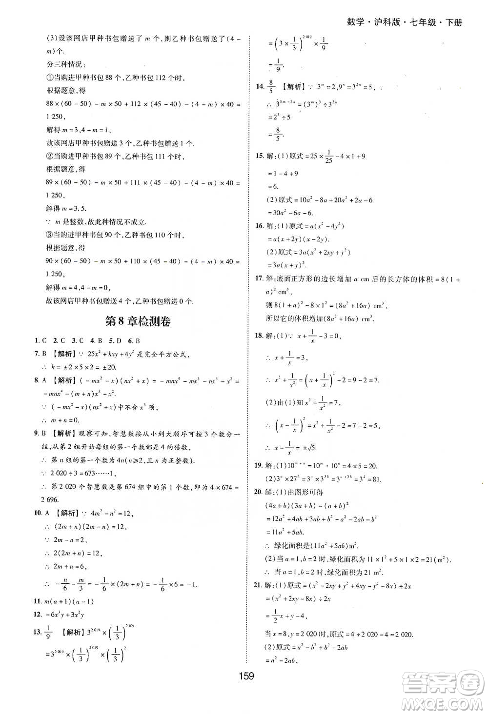 黃山書(shū)社2021新編基礎(chǔ)訓(xùn)練數(shù)學(xué)七年級(jí)下冊(cè)瀘科版參考答案