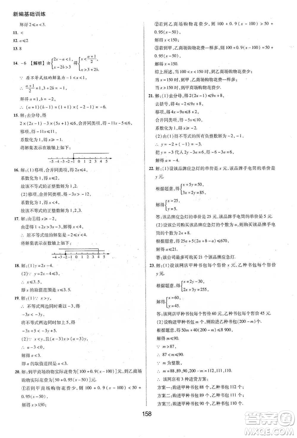 黃山書(shū)社2021新編基礎(chǔ)訓(xùn)練數(shù)學(xué)七年級(jí)下冊(cè)瀘科版參考答案