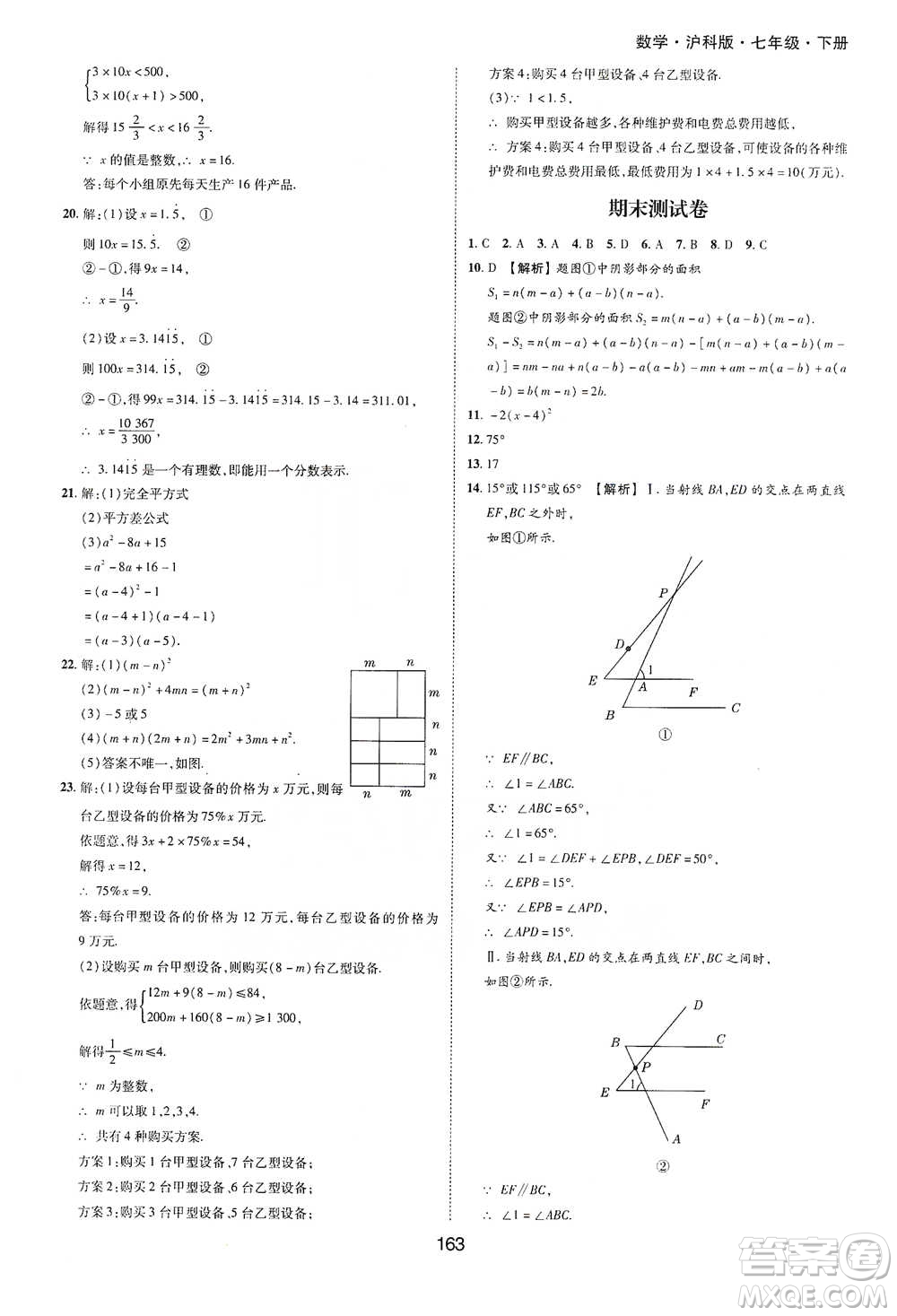 黃山書(shū)社2021新編基礎(chǔ)訓(xùn)練數(shù)學(xué)七年級(jí)下冊(cè)瀘科版參考答案