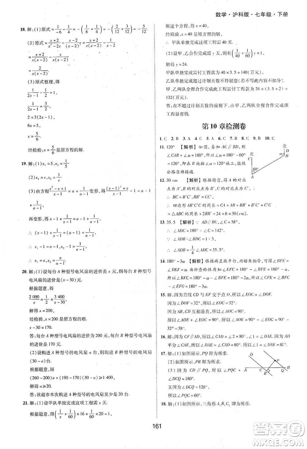 黃山書(shū)社2021新編基礎(chǔ)訓(xùn)練數(shù)學(xué)七年級(jí)下冊(cè)瀘科版參考答案