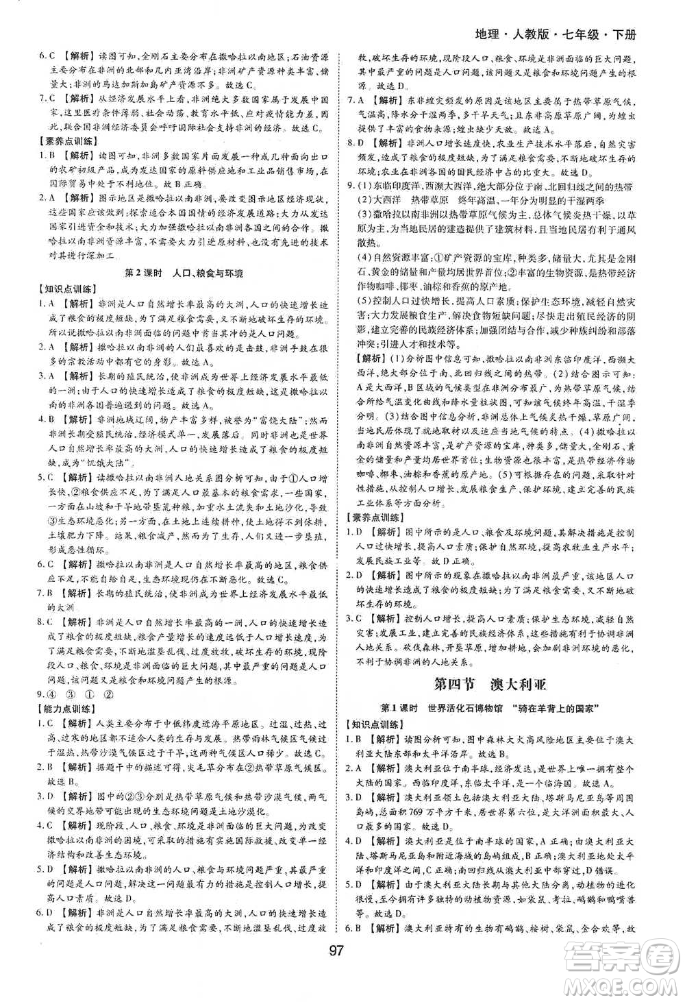 黃山書社2021新編基礎(chǔ)訓(xùn)練地理七年級(jí)下冊(cè)人教版參考答案