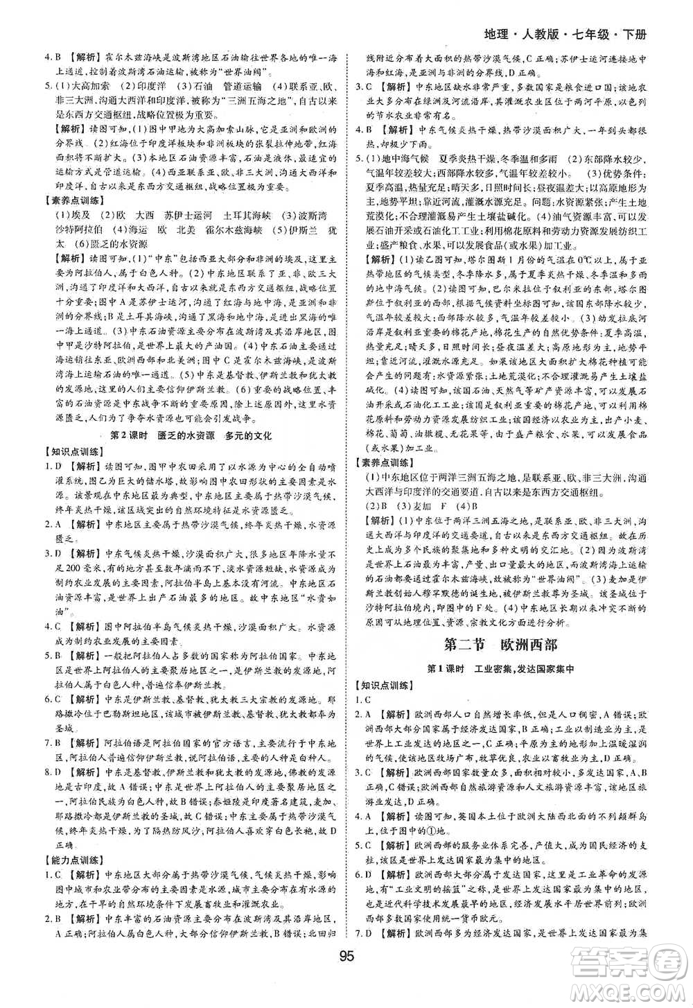 黃山書社2021新編基礎(chǔ)訓(xùn)練地理七年級(jí)下冊(cè)人教版參考答案