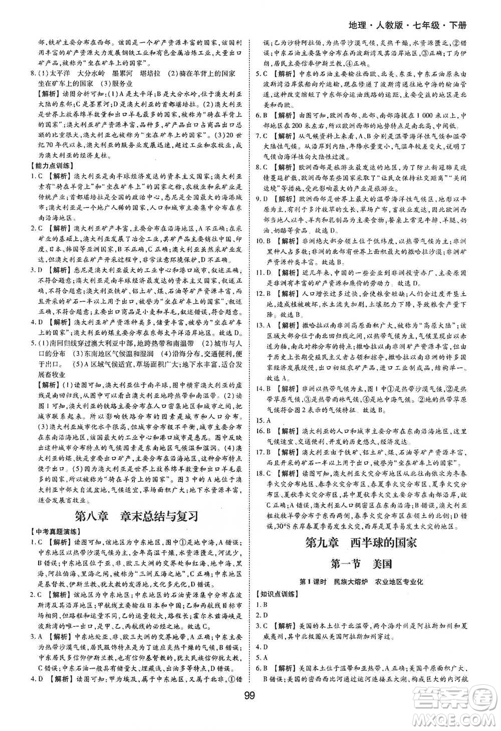 黃山書社2021新編基礎(chǔ)訓(xùn)練地理七年級(jí)下冊(cè)人教版參考答案