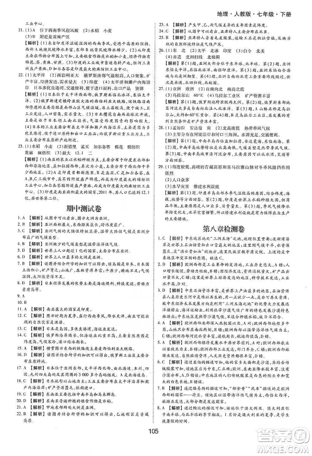 黃山書社2021新編基礎(chǔ)訓(xùn)練地理七年級(jí)下冊(cè)人教版參考答案