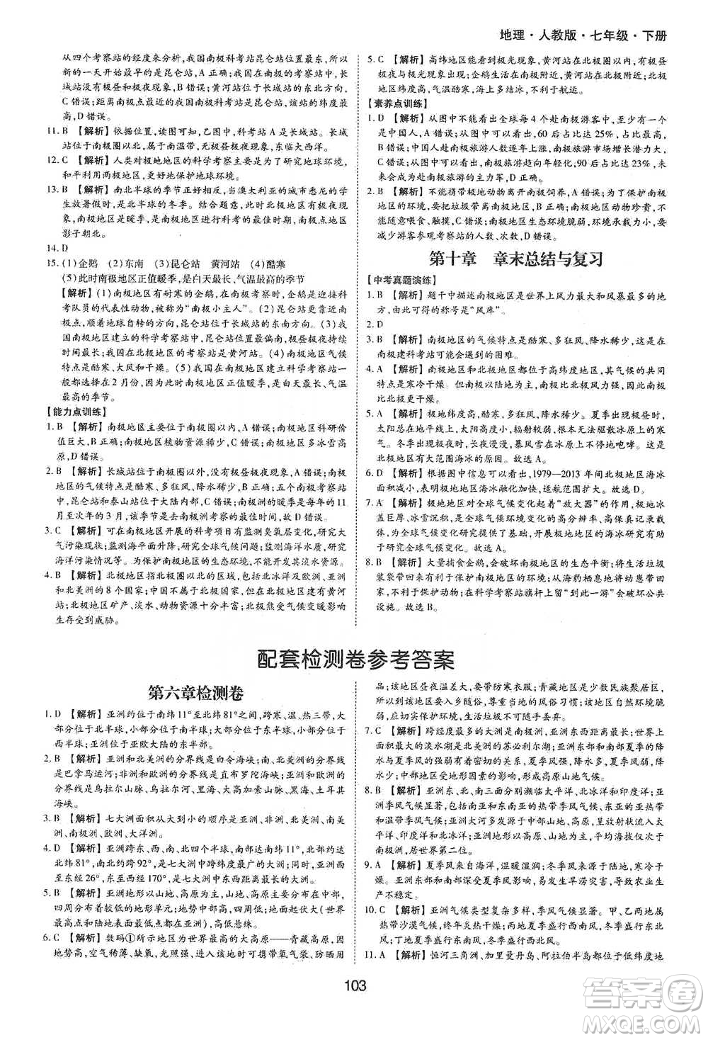 黃山書社2021新編基礎(chǔ)訓(xùn)練地理七年級(jí)下冊(cè)人教版參考答案